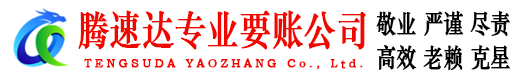 南平要债公司